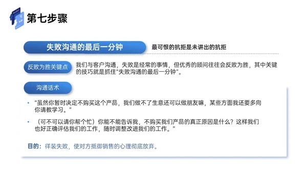 蓝色插画风商务简约工作汇报企业培训工作总结内容型ppt课件销售