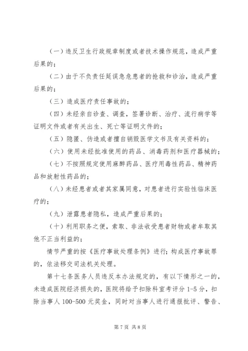 医疗纠纷处理办法.docx