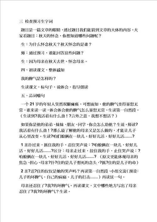 秋天的怀念教案