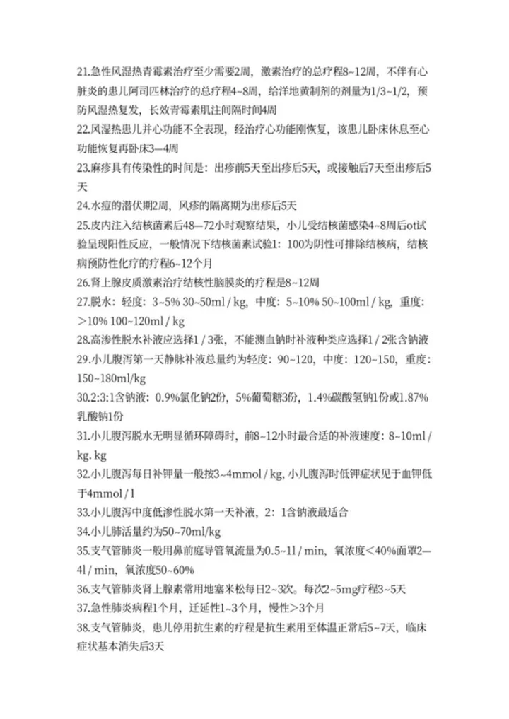 护士资格证儿科考点总结word模板