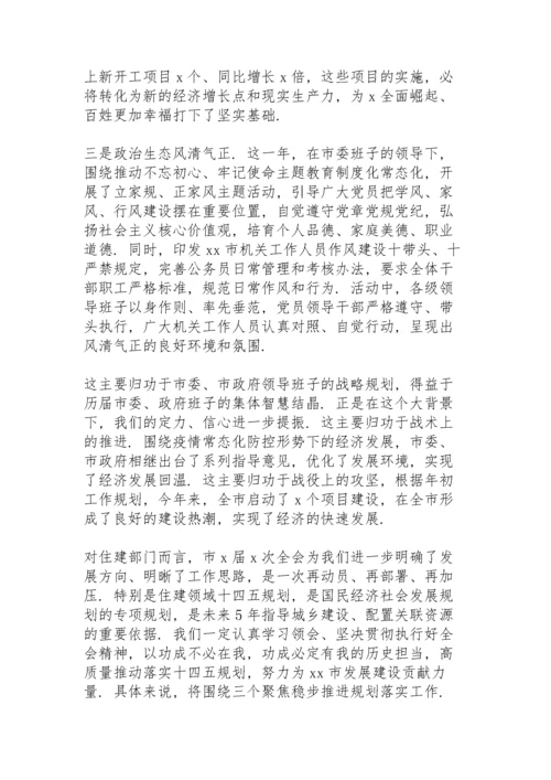 全会报告分组讨论发言.docx