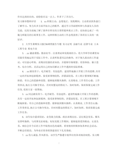 2023年毕业论文指导教师评语大全_本科毕业论文指导老师评语.docx