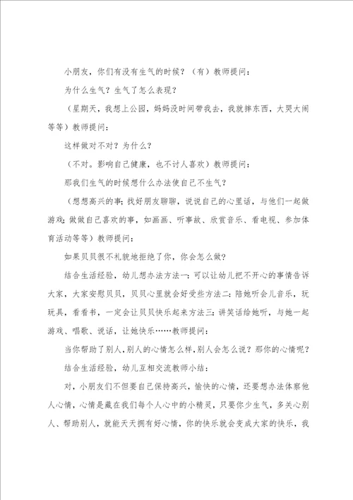 我快乐大班教案