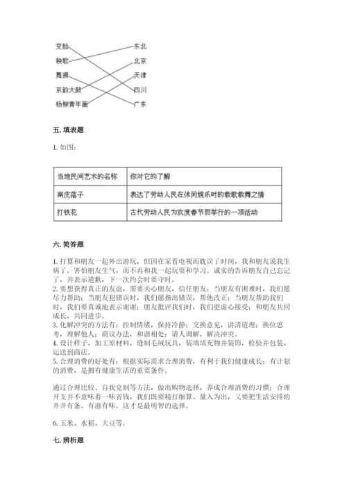 部编版四年级下册道德与法治期末测试卷及参考答案【完整版】.docx