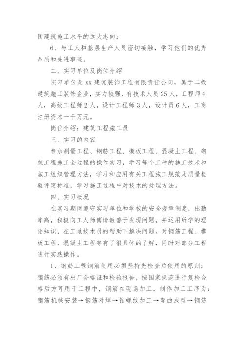 建筑工程技术实习报告.docx