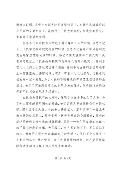 思想汇报03[合集] (2).docx