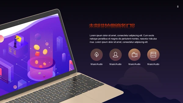 未来科技创新商务汇报通用PPT模板