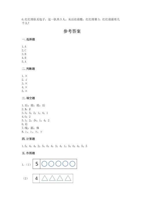 人教版一年级上册数学期中考试试卷及完整答案1套.docx