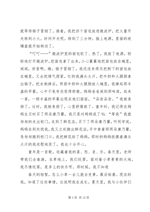 在阳光下成长的演讲稿.docx