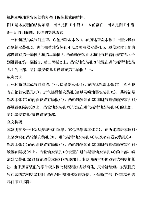 一种新型集成气门室罩的制作方法