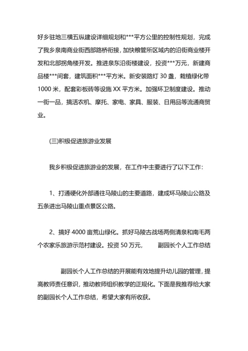 副乡长思想意识提升个人工作总结.docx
