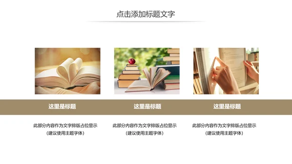 清新读书分享好书推荐全民阅读PPT模板