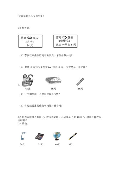 二年级上册数学应用题100道含答案（培优）.docx