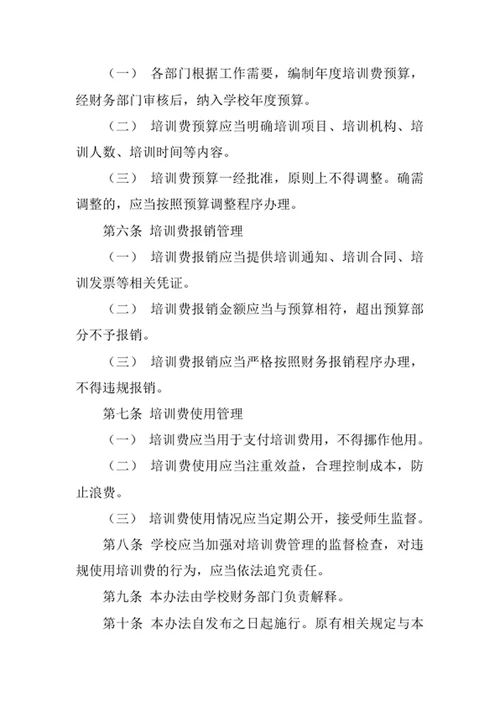 学校培训费管理办法