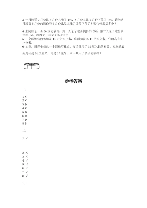 河南省平顶山市六年级下册数学期末考试试卷及参考答案（研优卷）.docx