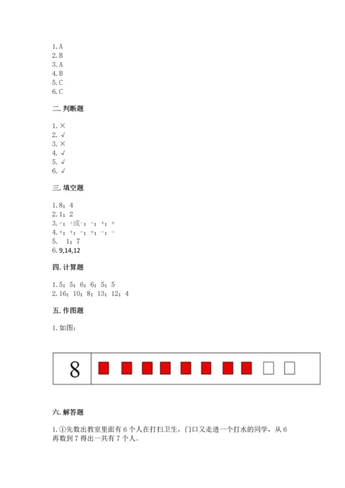人教版一年级上册数学期末测试卷【考点提分】.docx