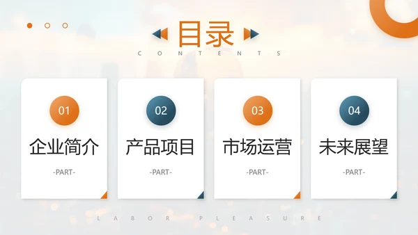 机遇勇敢者励志公司介绍PPT模板