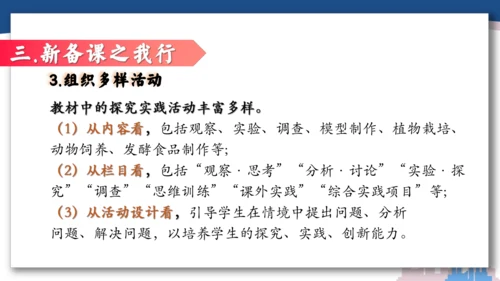 【开学必读】初中生物学新课标新教材解析和备课指导课件(共49张PPT)