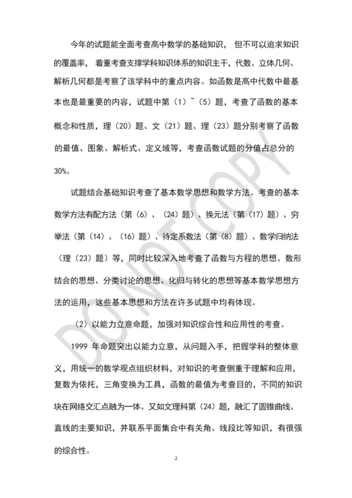 1999年高考数学理科试卷分析(1)_文档视界.docx