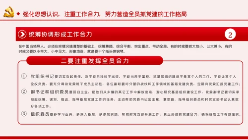 缅怀党史丰功伟绩增强党员使命担当建党节党课PPT