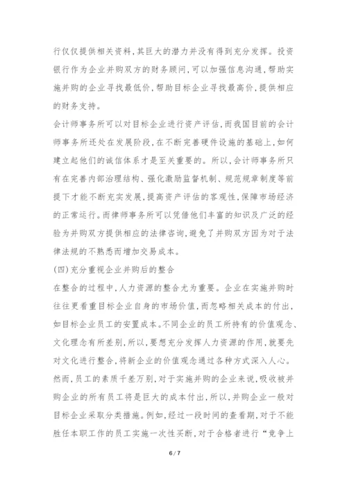 金融危机企业并购研究论文---证券金融论文.docx