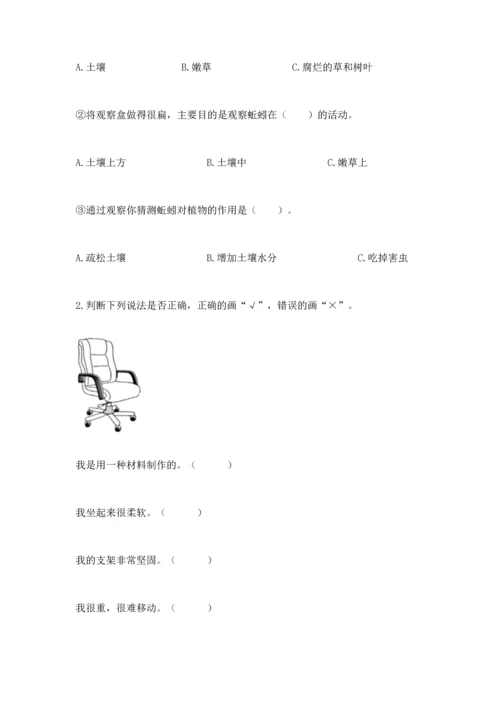 教科版二年级上册科学期末测试卷（能力提升）.docx