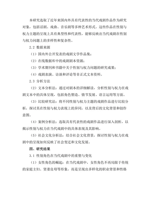 性别与权力在当代戏剧中的表现