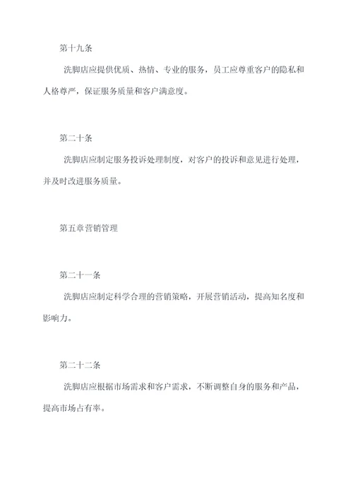 洗脚店的管理制度