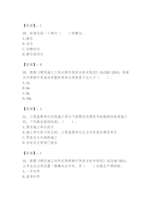 2024年标准员之专业管理实务题库及完整答案（精品）.docx