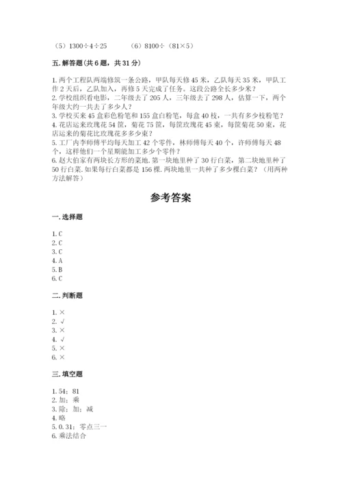 小学四年级下册数学期中测试卷附答案（典型题）.docx