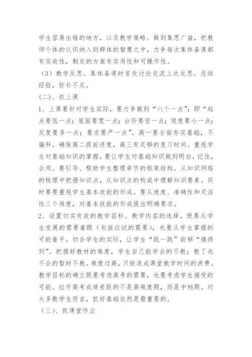 高中教学月考方案.docx