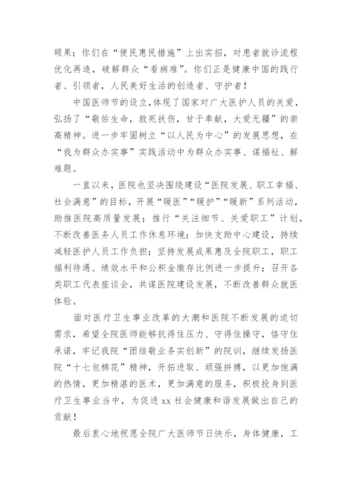 致医师医师节的一封信.docx