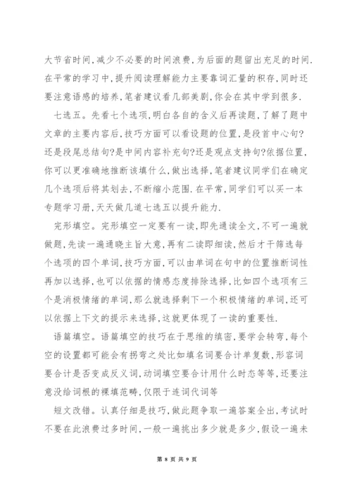 高考英语知识运用方法.docx