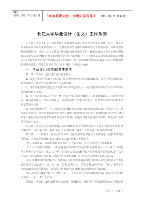 长江大学毕业设计(论文)工作条例.docx