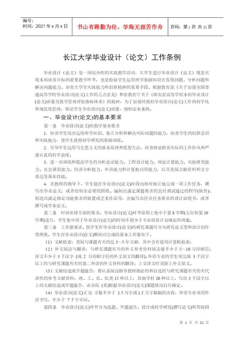 长江大学毕业设计(论文)工作条例.docx