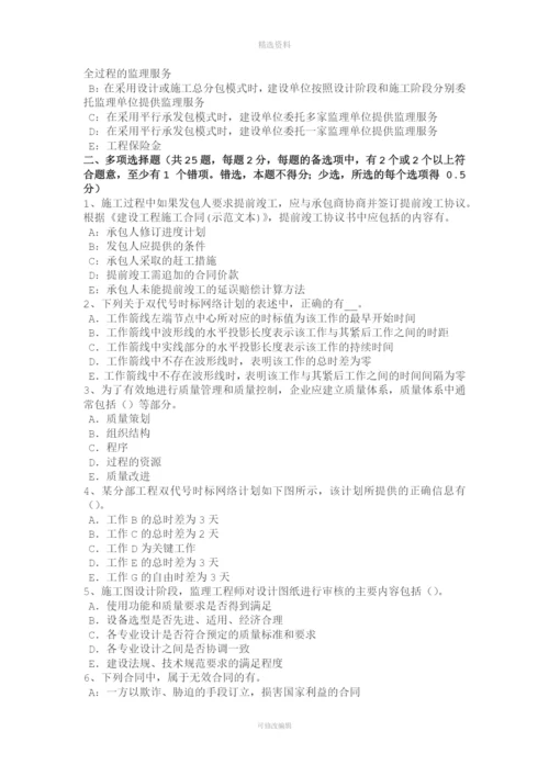 福建省监理工程师建设工程合同管理概述考试题.docx