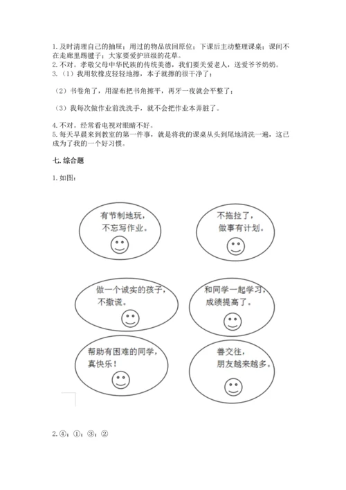 部编版小学二年级上册道德与法治期中测试卷附答案【名师推荐】.docx