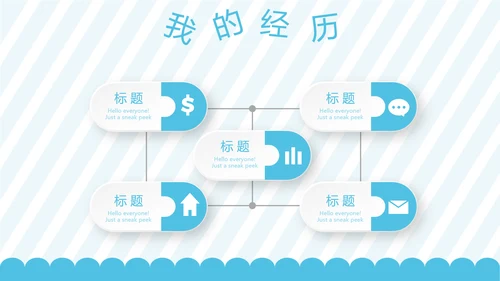 蓝色卡通可爱儿童班干部竞选个人简历自我介绍动态PPT模板