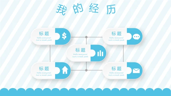 蓝色卡通可爱儿童班干部竞选个人简历自我介绍动态PPT模板
