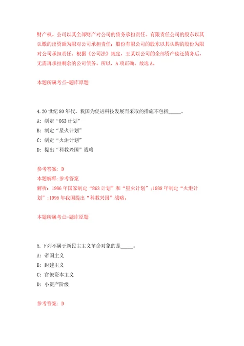 2022上海市临床检验中心公开招聘15人自我检测模拟试卷含答案解析3