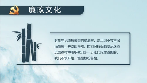 中国风党建党风廉政学习教育动态PPT