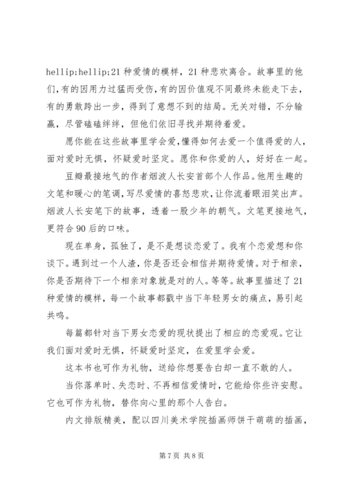 读《我有个恋爱想和你谈下》心得感悟3篇.docx