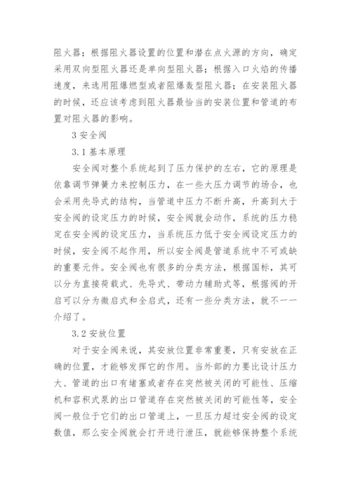 化工工艺的论文.docx