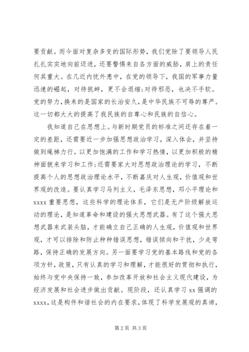 思想汇报格式：心系祖国主题.docx