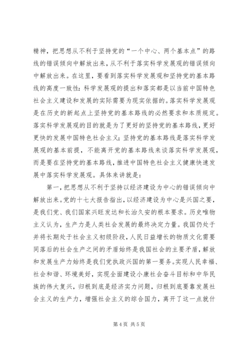 学习新一轮解放思想心得体会 (2).docx