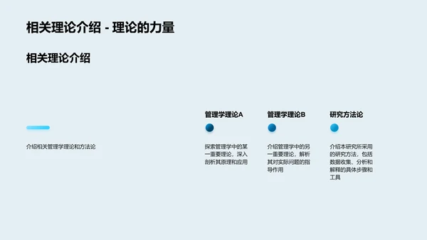 管理学答辩报告PPT模板