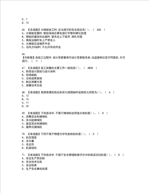 2022年施工员市政方向岗位技能施工员证书考试内容及考试题库含答案套卷56