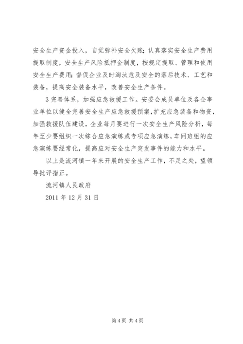 学校安全工作汇报材料 (8).docx