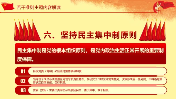 关于新形势下党内政治生活准则PPT