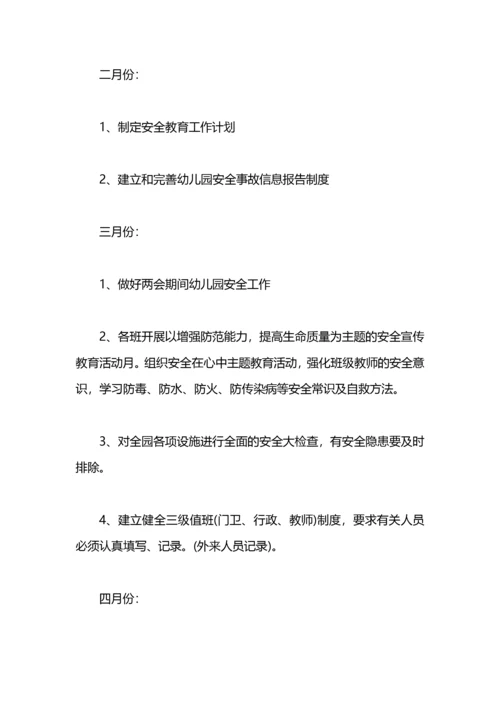 幼儿小班安全教育计划.docx